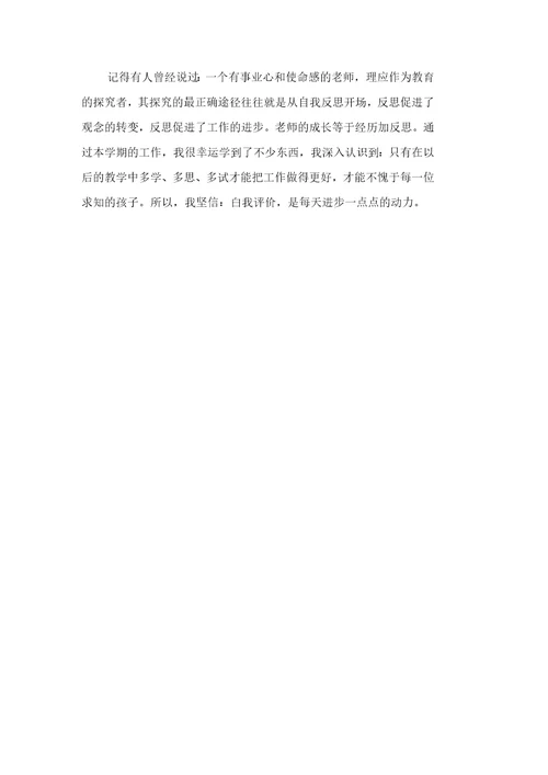 学前班的教师个人的工作总结