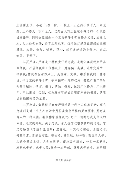 关于讲道德有品行发言稿.docx