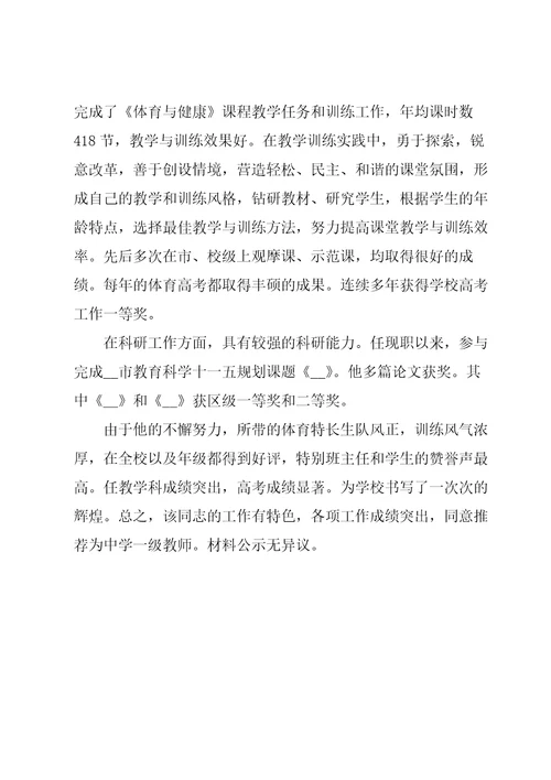 基层单位考核推荐意见教师职称三篇