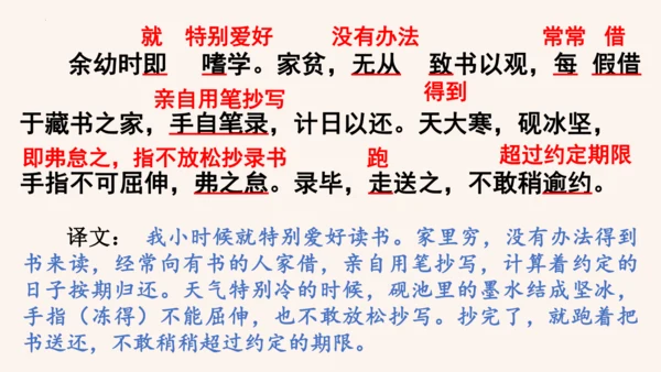 第11课《送东阳马生序》课件(共58张PPT)