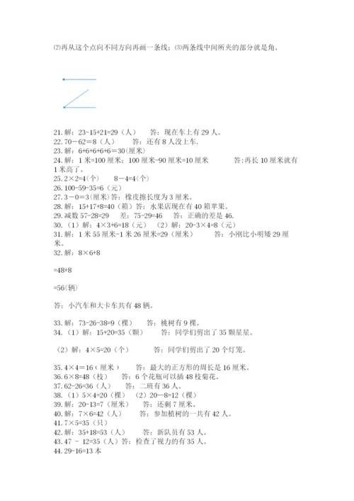 小学二年级数学应用题大全附答案【综合卷】.docx