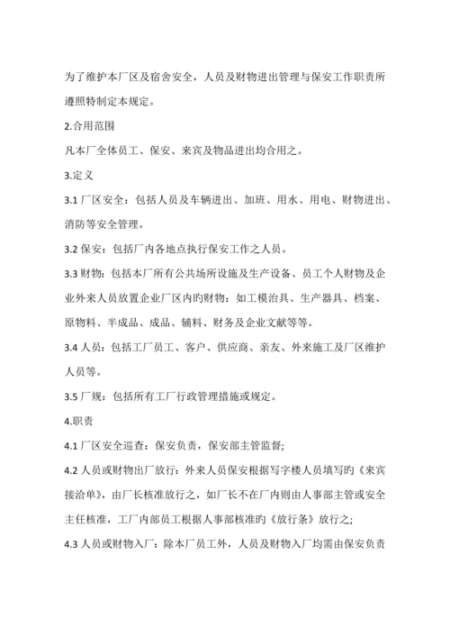 公司宿舍门禁管理规定篇.docx