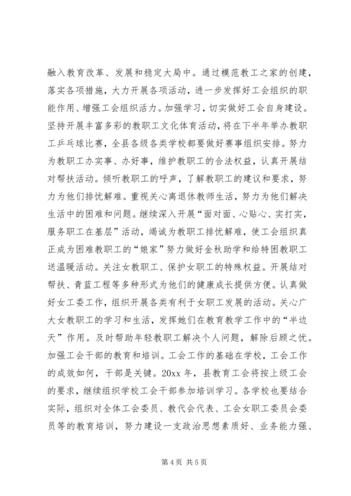 教育局教育工会年度工作计划.docx