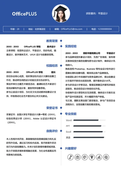 单页校招通用中心对称大学生简历