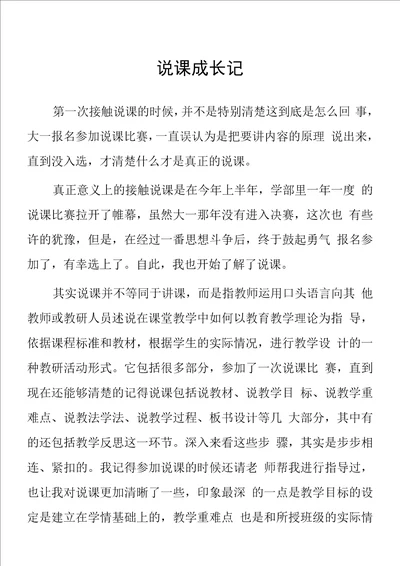 顶岗实习支教心得体会说课成长记