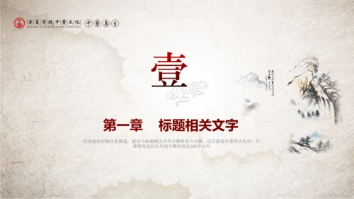 传统中医学中医院中医文化中草药PPT模板