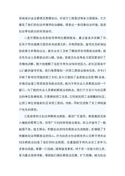 精编社区工作者年度述职报告7篇
