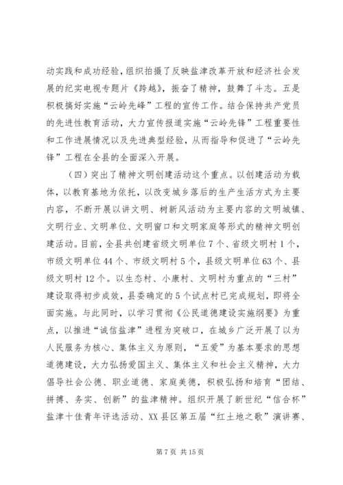 县宣传思想工作情况汇报(2).docx