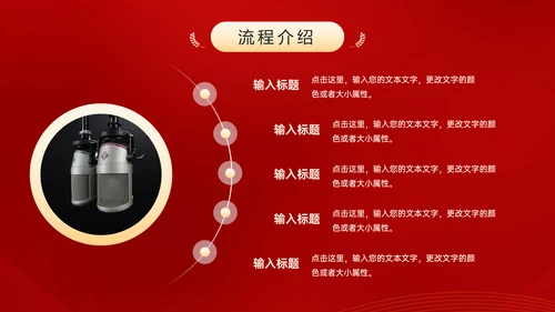 演讲比赛活动话筒麦克风PPT模板