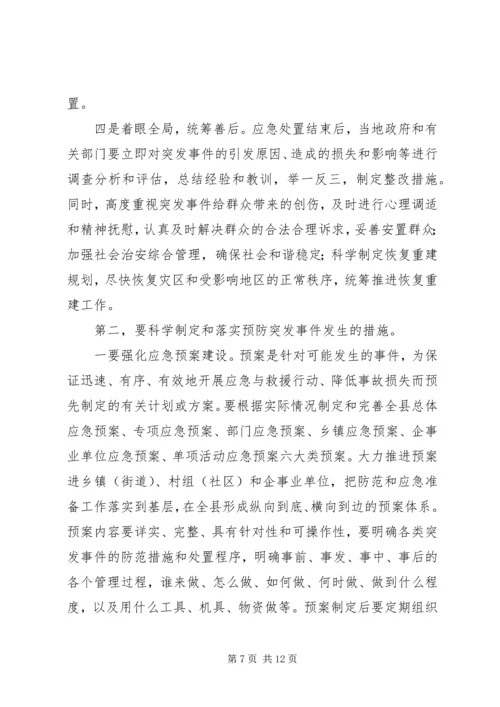 公共危机事件应急机制及其应对策略体系研究 (3).docx