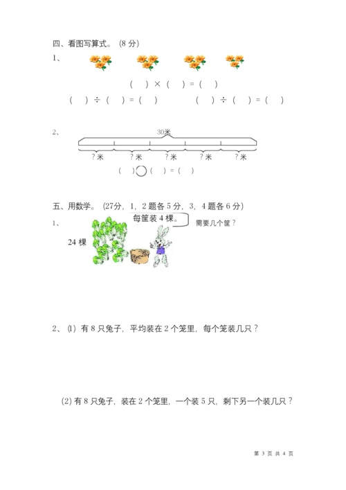 人教版二年级下册数学第4单元测试题.docx