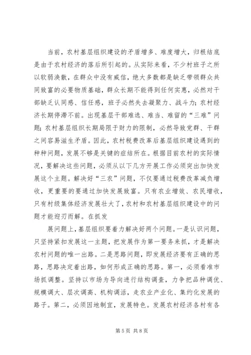基层组织规范化建设调研报告 (6).docx