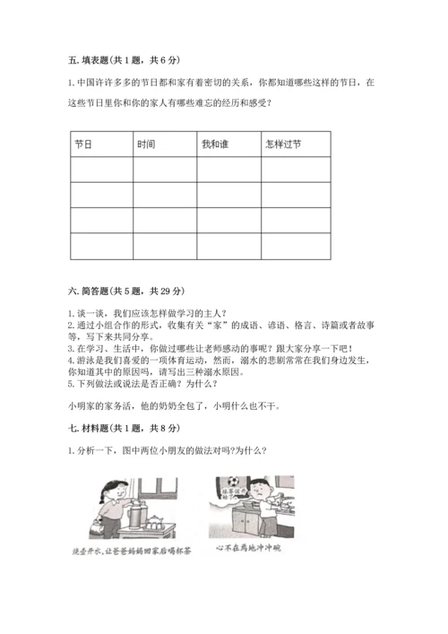 部编版三年级上册道德与法治期末测试卷附参考答案（满分必刷）.docx