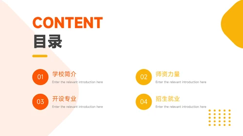橙色高端简洁高校招生简章PPT模板