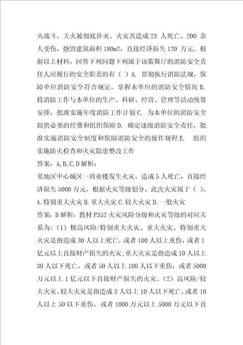 2022注册消防工程师历年真题6辑