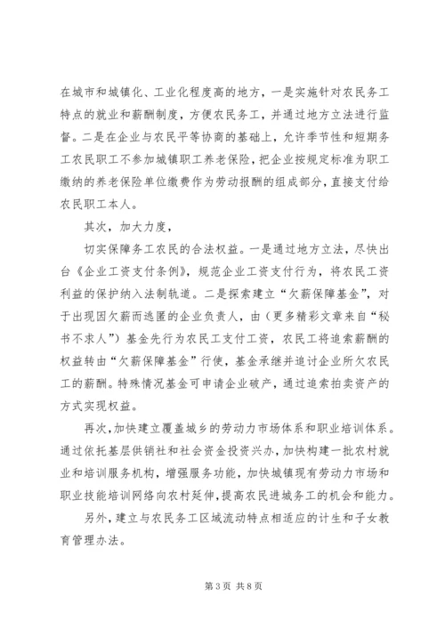 促进农民增收的对策建议 (2).docx