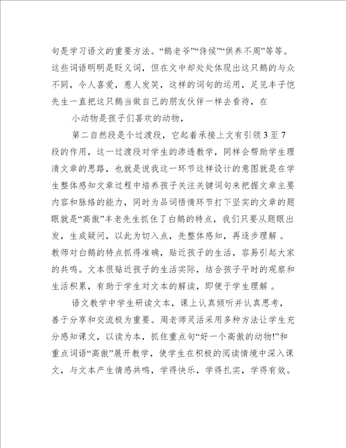 白鹅的读书心得感想