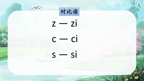 统编版语文一年级上册 第三单元汉语拼音7《z c s》（教学课件）