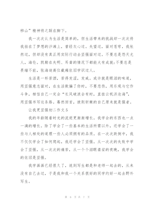 让我更坚强初二作文5篇.docx