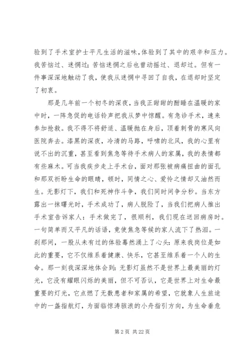 医院庆三八妇女节演讲稿范文十篇.docx