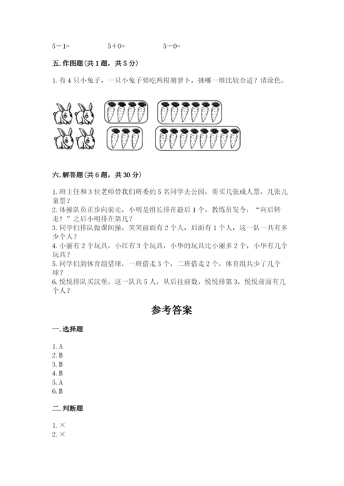 人教版一年级上册数学期中测试卷a4版可打印.docx