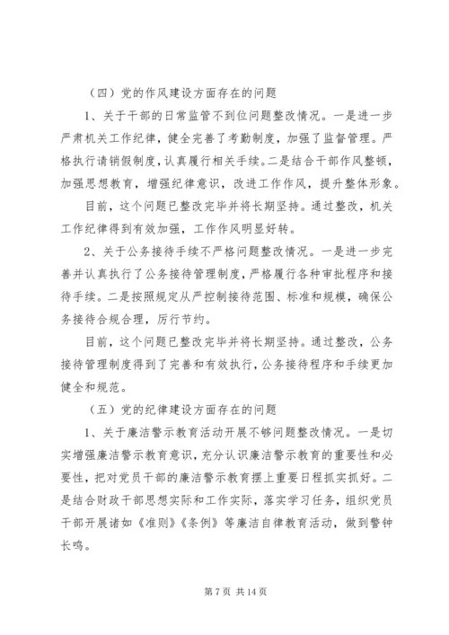 巡察反馈意见整改情况报告.docx