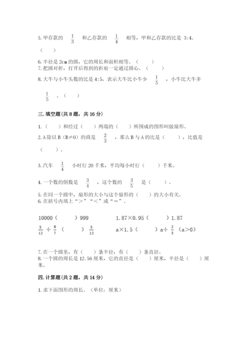 六年级上册数学期末测试卷往年题考.docx