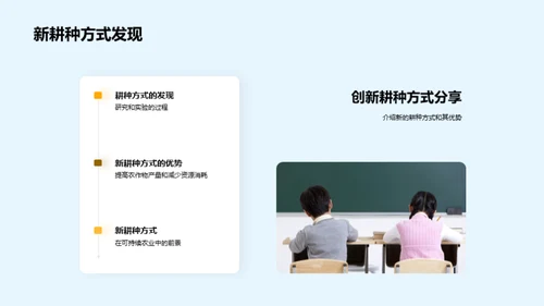 农学科研未来探索