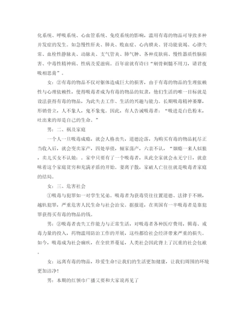 精编之禁毒教育的校园广播稿范文.docx