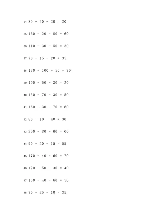 20道连减计算题