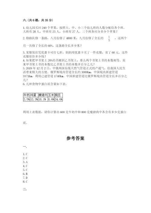 苏教版数学小升初模拟试卷含答案【名师推荐】.docx