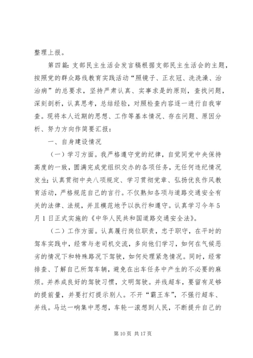 企业支部民主生活会小结.docx