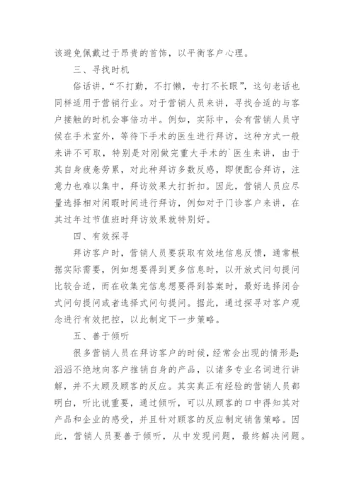 医药销售的论文.docx