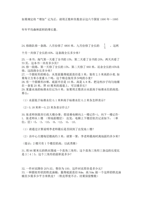六年级小升初数学应用题50道含答案【基础题】.docx