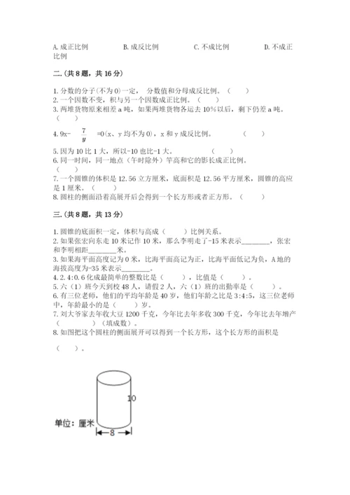 甘肃省【小升初】2023年小升初数学试卷带答案（能力提升）.docx