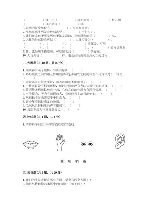 教科版二年级下册科学期末测试卷带答案（精练）.docx