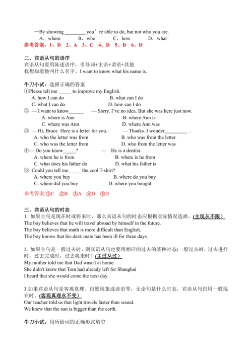 中考英语专题复习学案—宾语从句