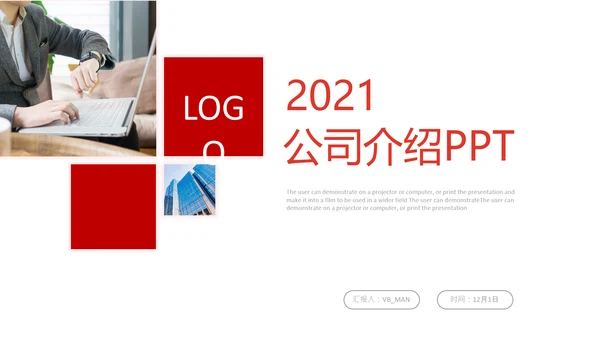 产品推广企业简介总结汇报产品PPT