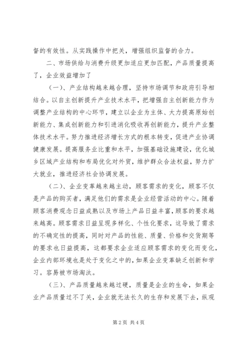 供给侧改革中的金融作用共享稿[共5篇] (5).docx