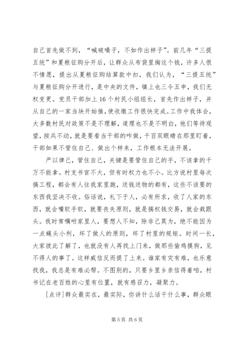 村党支部书记访谈材料(2).docx