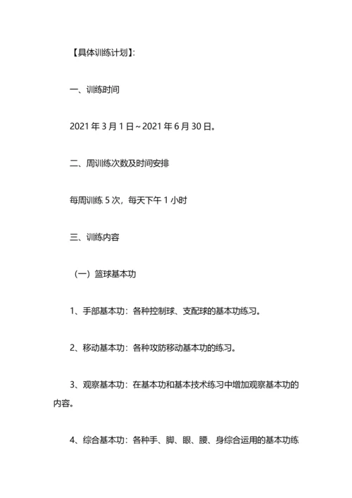 女子篮球训练计划.docx