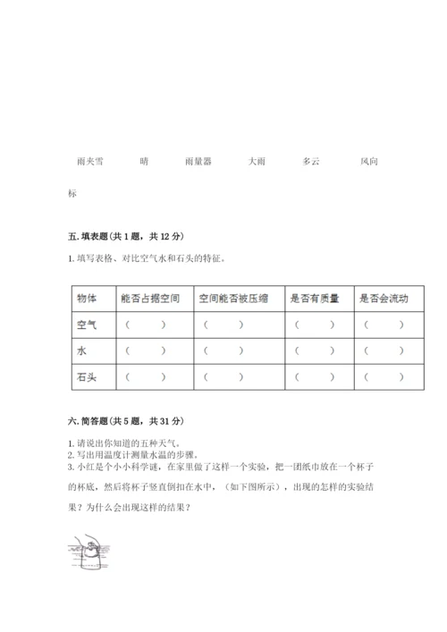 教科版三年级上册科学期末测试卷附参考答案【培优b卷】.docx