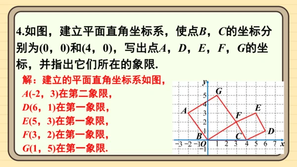 9.1 用坐标描述平面内点的位置习题 课件（共17张PPT）