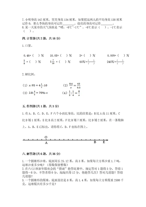 石家庄市元氏县六年级下册数学期末测试卷完整