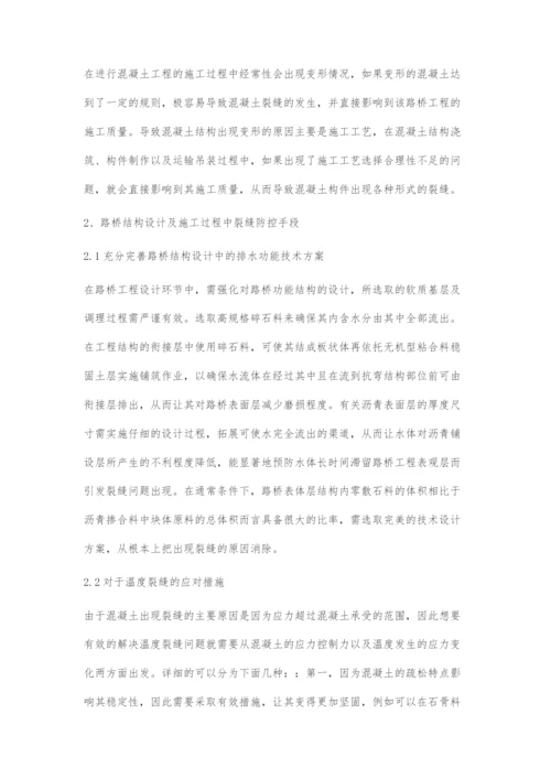 道桥工程混凝土裂缝原因及修复策略研究.docx