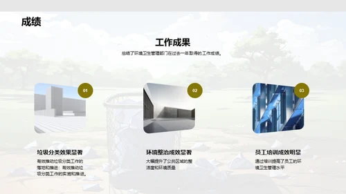 环卫管理:挑战与策略