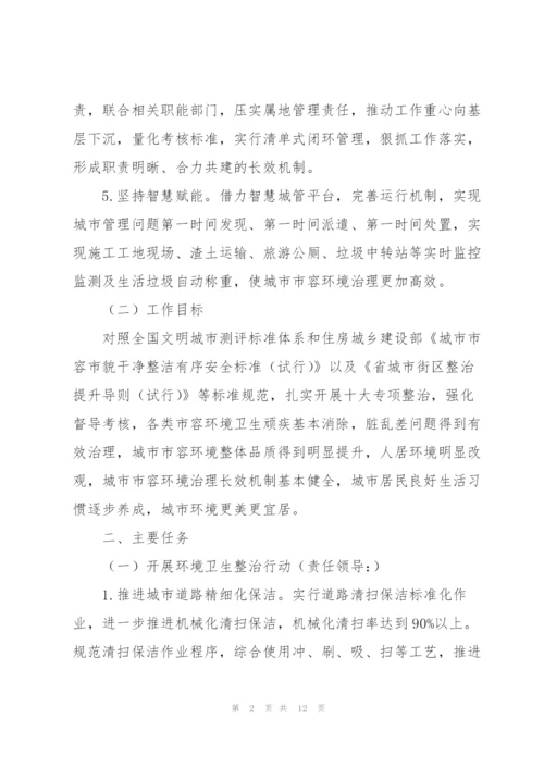 2022市容环境十大整治专项行动工作方案.docx