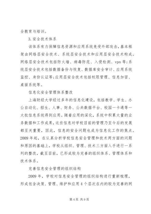 高校安全管理工作实施方案 (4).docx