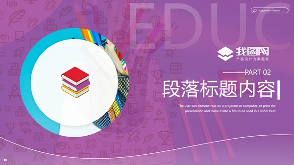 教学课程设计教育培训机构宣传PPT模板
