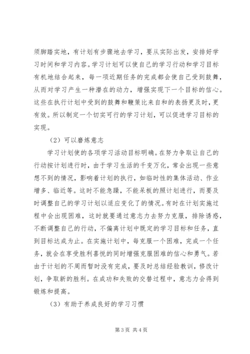 精选初一学习计划范文.docx